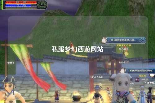 私服梦幻西游网站