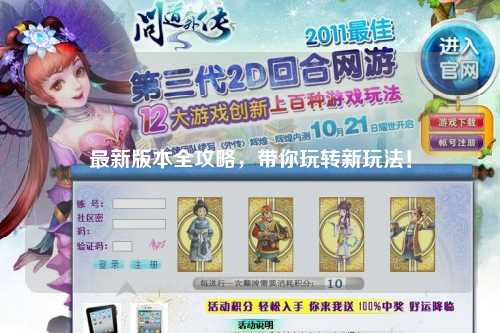 最新版本全攻略，带你玩转新玩法！