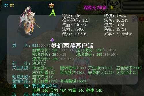 梦幻西游客户端