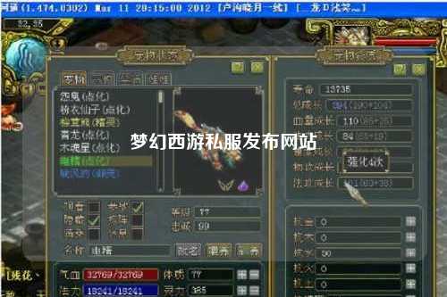 梦幻西游私服发布网站