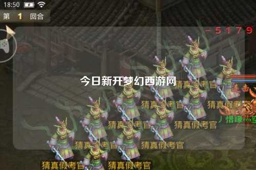 今日新开梦幻西游网