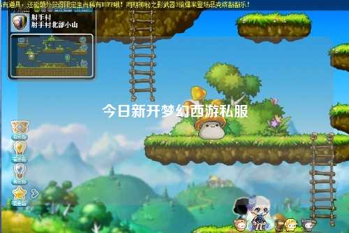 今日新开梦幻西游私服