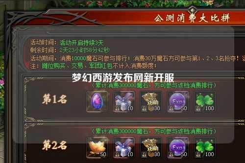 梦幻西游发布网新开服