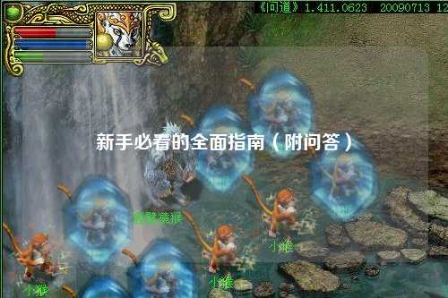 新手必看的全面指南（附问答）