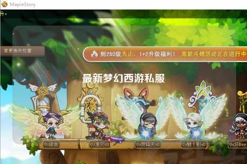 最新梦幻西游私服